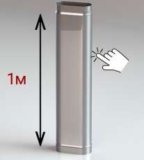 Труба овал. сечения (вставка) L-1000 мм из нерж. ст. 430-1,0 мм купить в Лиде