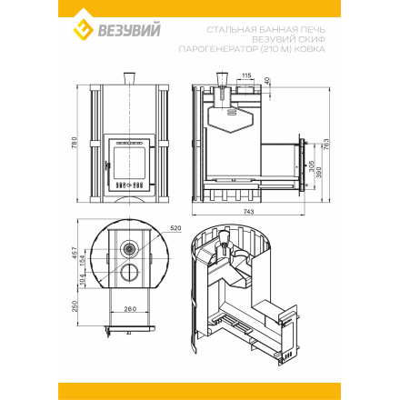 Печь ВЕЗУВИЙ Скиф Парогенератор Ковка (210) М в Лиде