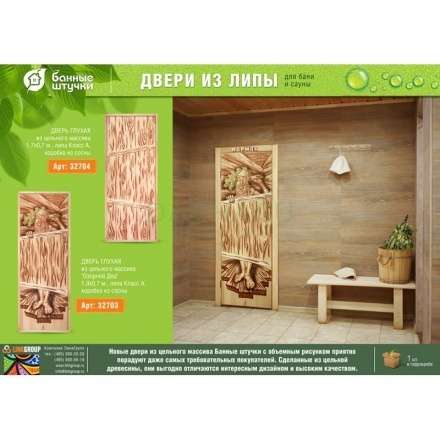 Дверь глухая из цельного массива Озорной Дед 1900x700 липа Класс А коробка из сосны в Лиде