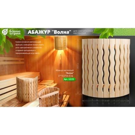 Абажур Волна 32319 в Лиде