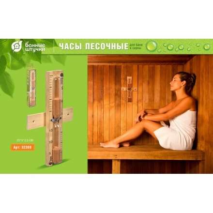 Часы песочные 32369 в Лиде