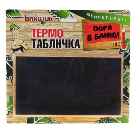 Термометр-табличка Пора в баню Б-11586 в Лиде