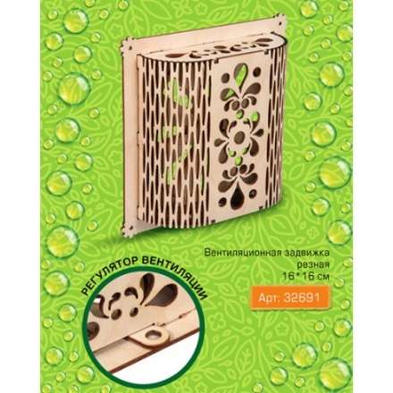 Вентиляционная задвижка резная в Лиде