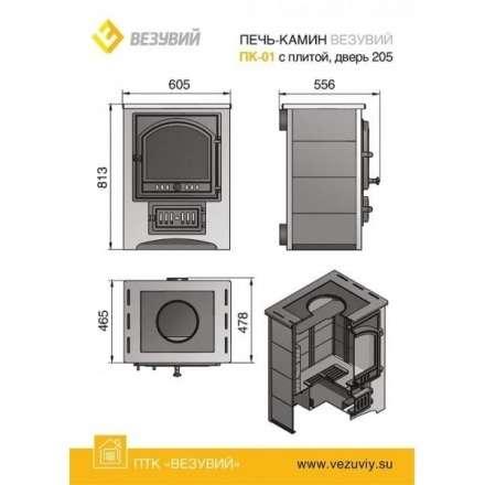 Печь-камин Везувий ПК-01 (205) с плитой и т/о беж.12 кВт в Лиде