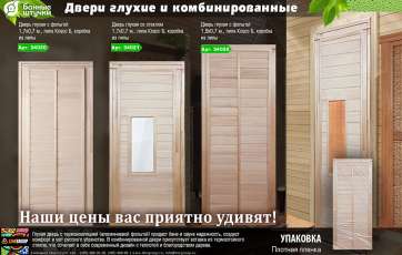 Дверь глухая с фольгой 1,7х0,7 м., липа Класс Б, коробка из липы в Лиде