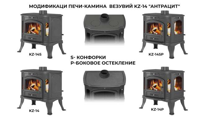 Печь-камин Везувий KZ-14S Антрацит в Лиде