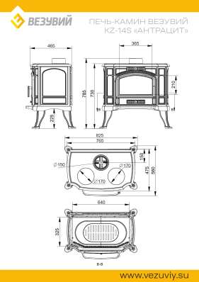 Печь-камин Везувий KZ-14S Антрацит в Лиде