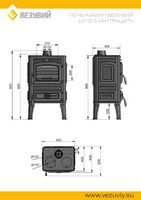 Печь-камин Везувий LV-12S Антрацит в Лиде