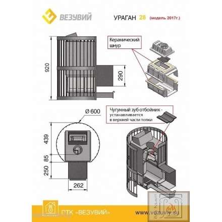 Печь для бани Везувий Ураган Ковка 28 (224) в Лиде