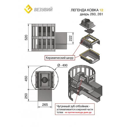 Печь для бани Везувий Легенда Ковка 12 (260) в Лиде