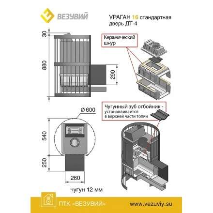Печь для бани Везувий Ураган Стандарт 16 (ДТ-4С) в Лиде