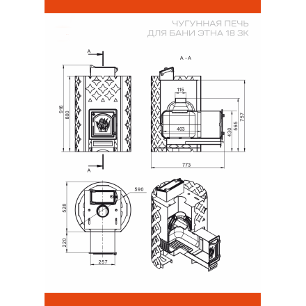 печь для бани Этна в Лиде