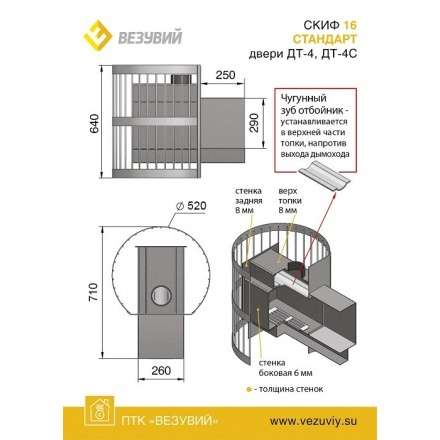 Печь для бани Везувий Скиф Стандарт 16 (ДТ-4) в Лиде