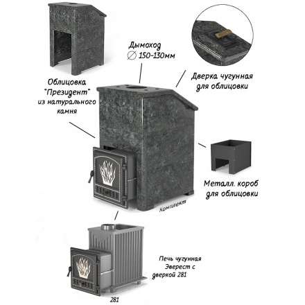 Комплект Президент Везувий Эверест 24 (281) Талькохлорит в Лиде
