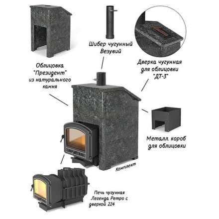 Комплект Президент Везувий Легенда Ретро 224 Пироксенит в Лиде