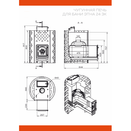 Банная печь ЭТНА 24 Панорама Закрытая каменка в Лиде