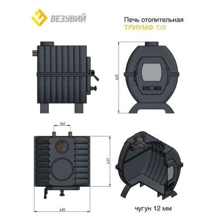 Купить Печь отопительная чугунная Везувий Триумф 180 в Лиде в Лиде