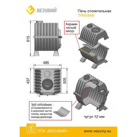 Купить Печь отопительная чугунная Везувий Триумф 180 в Лиде в Лиде