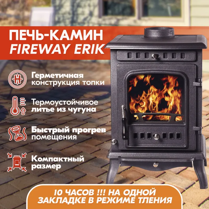 Печь-камин FireWay Erik чёрный купить в Лиде