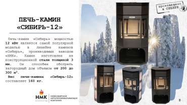 Стальной печь-камин с отделкой шамотом Сибирь 12 фото в интерьере в Лиде