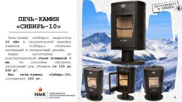 Печь-камин на ножке недорогой Сибирь 10 фото в Лиде