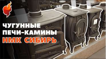 Печь чугунная со стеклом ПМЧ-10С фото в Лиде