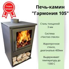 Купить Печь-камин Варвара Гармония 105 (терракот) в Лиде в Лиде