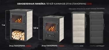 Недорогой камин с большим стеклом ЭТНА (Панорама) с плитой "Антрацит" высокий фото в Лиде