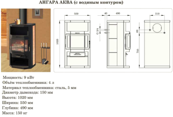 Купить недорогой камин с шамотом Мета-Бел Ангара-Аква в Лиде фото в Лиде