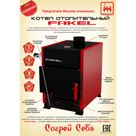 Котел отопительный Термокрафт Fakel 10 кВт в Лиде