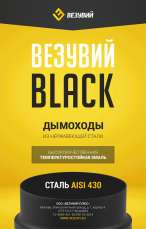Труба 0,5 м Black Везувий в Лиде