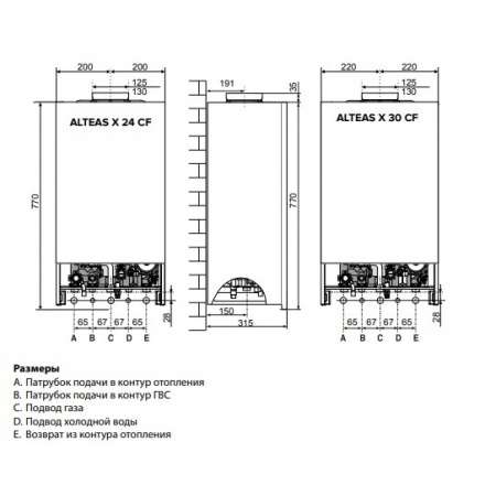 Газовый котел Ariston ALTEAS X 24 CF NG в Лиде